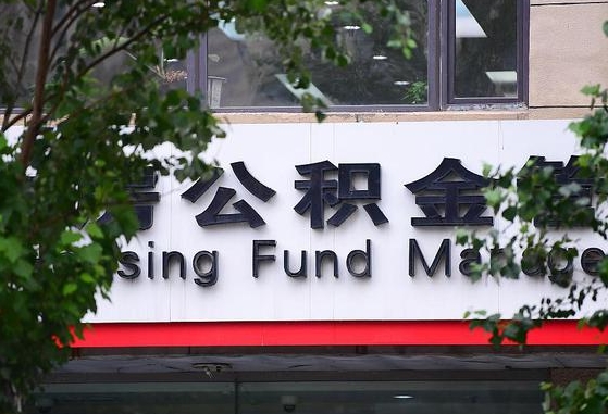 公积金基数8000每月扣多少-宜都公积金代办平台